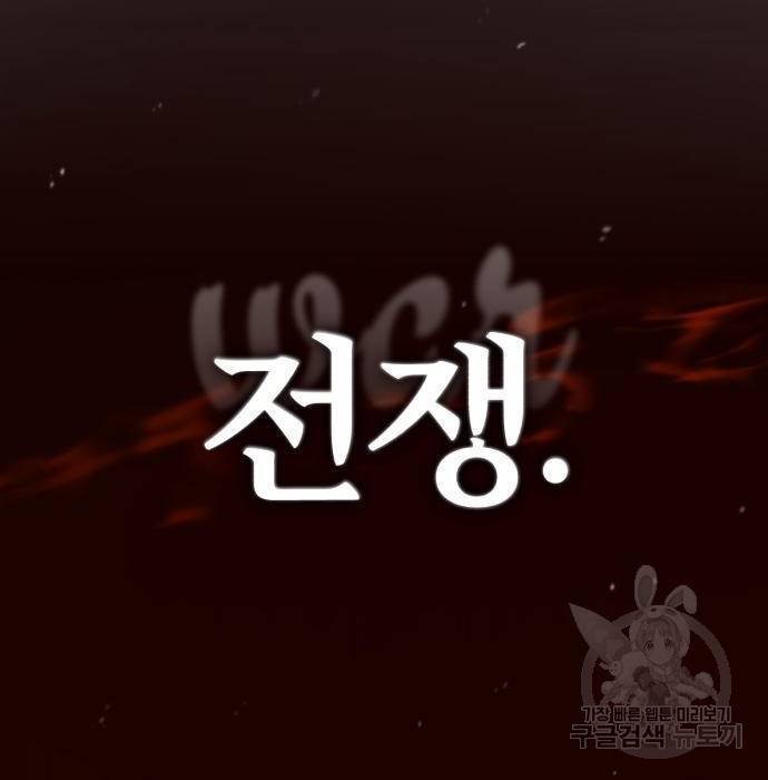 천마는 평범하게 살 수 없다 34화 3