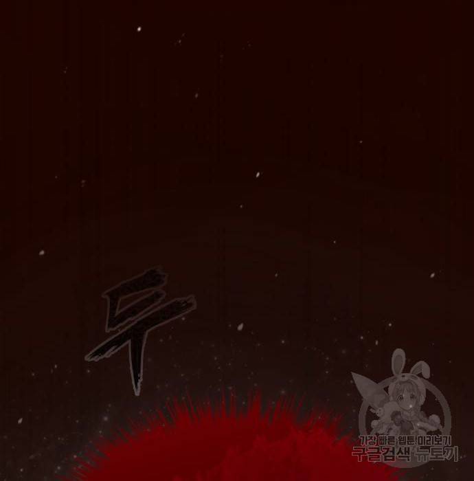 천마는 평범하게 살 수 없다 34화 4