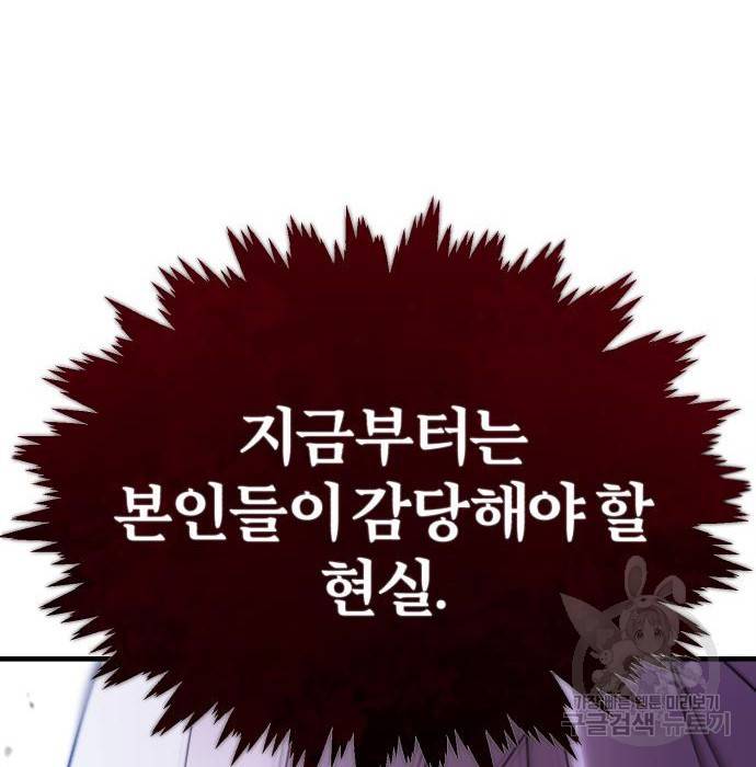 천마는 평범하게 살 수 없다 34화 12
