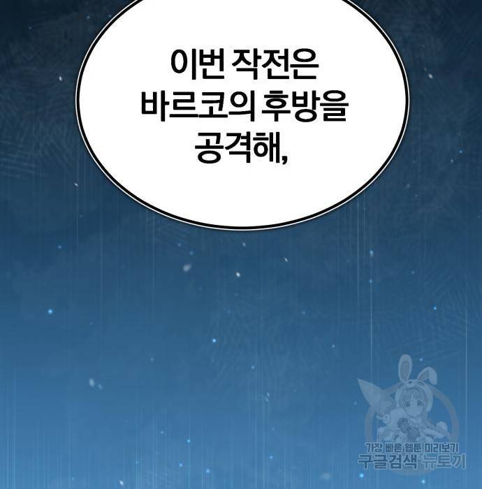 천마는 평범하게 살 수 없다 34화 25