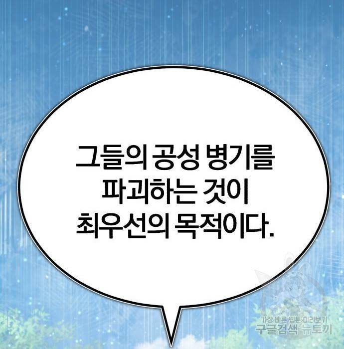 천마는 평범하게 살 수 없다 34화 26