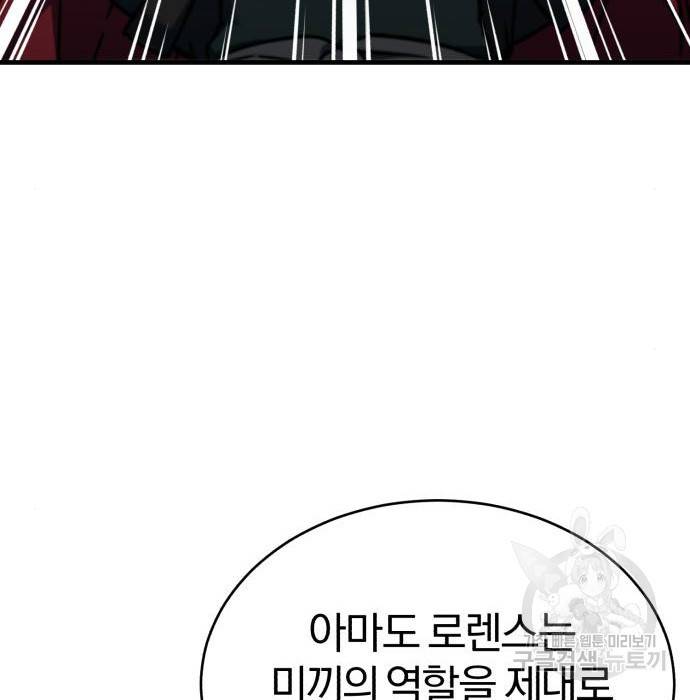 천마는 평범하게 살 수 없다 34화 28
