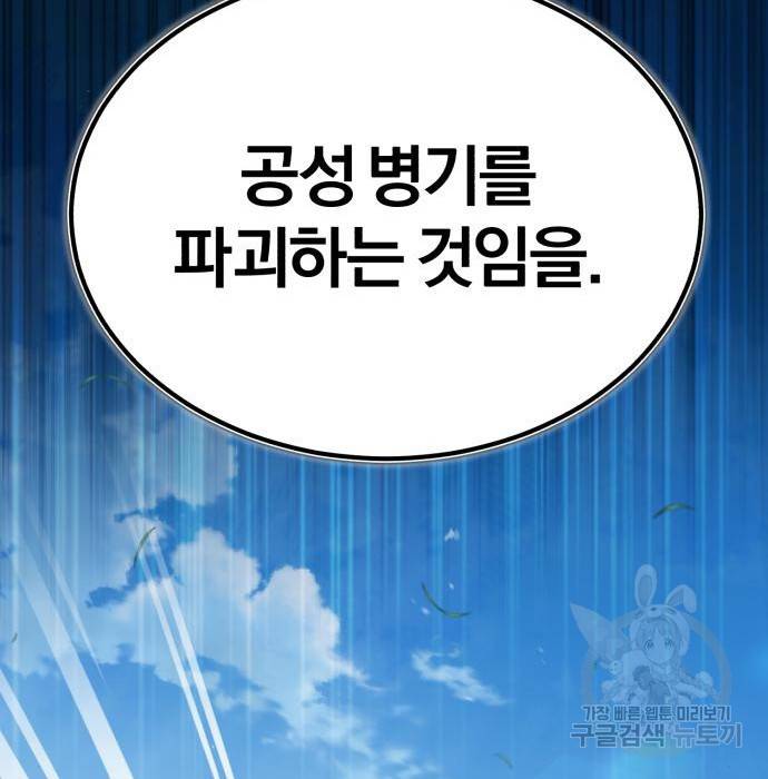 천마는 평범하게 살 수 없다 34화 38