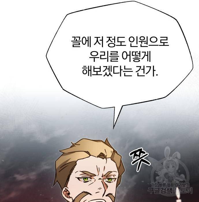 천마는 평범하게 살 수 없다 34화 42