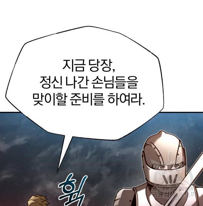 천마는 평범하게 살 수 없다 34화 44