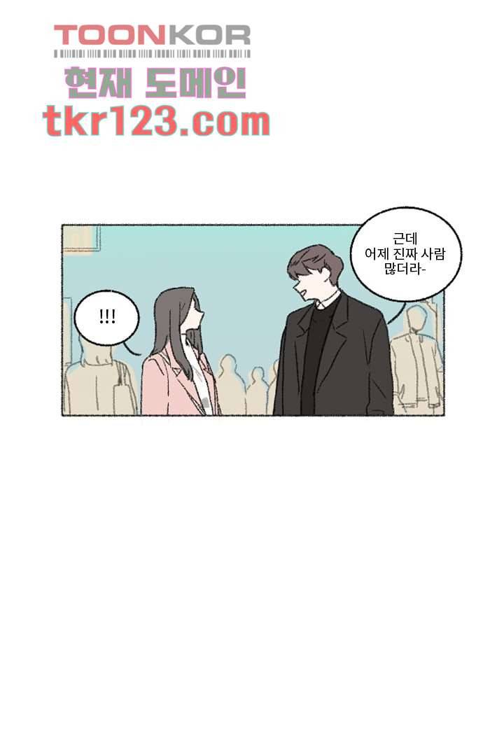 너에게 도달하는 방법 35화 2
