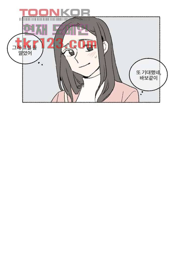 너에게 도달하는 방법 35화 3