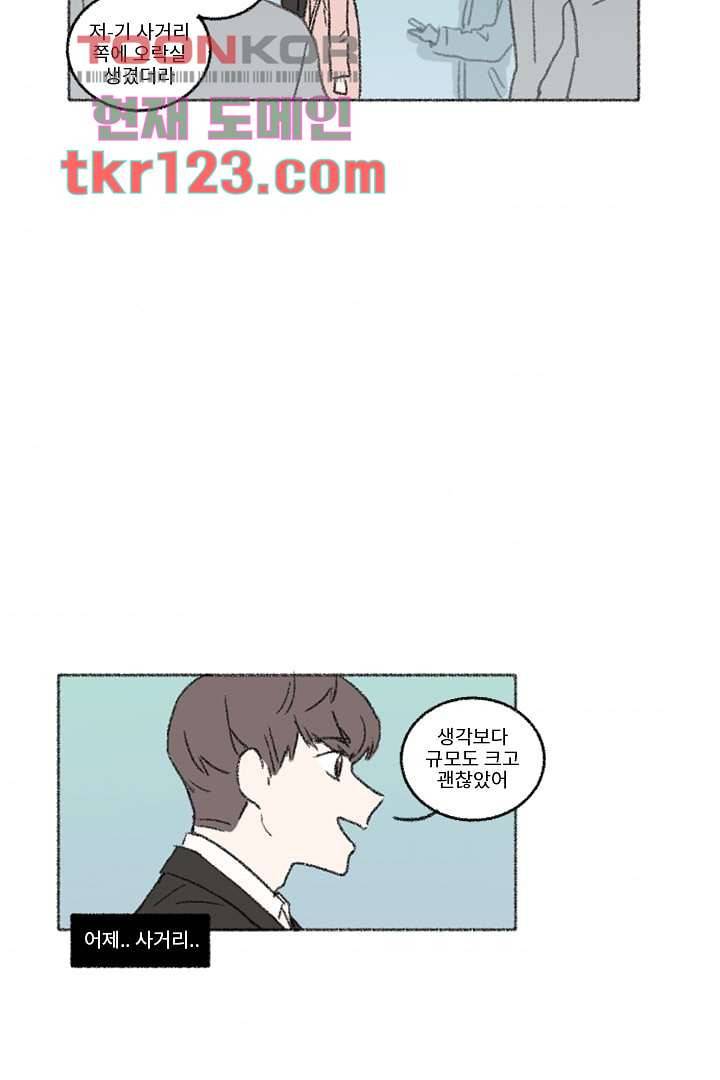너에게 도달하는 방법 35화 5