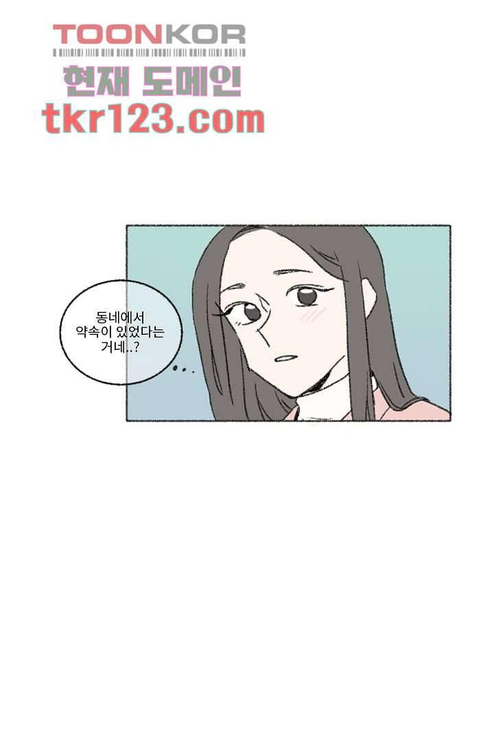 너에게 도달하는 방법 35화 6