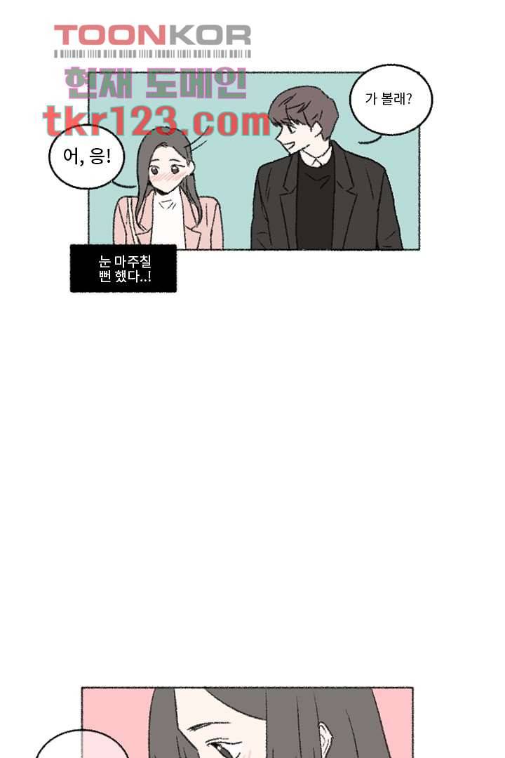 너에게 도달하는 방법 35화 7
