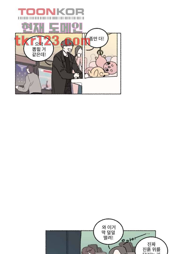 너에게 도달하는 방법 35화 9