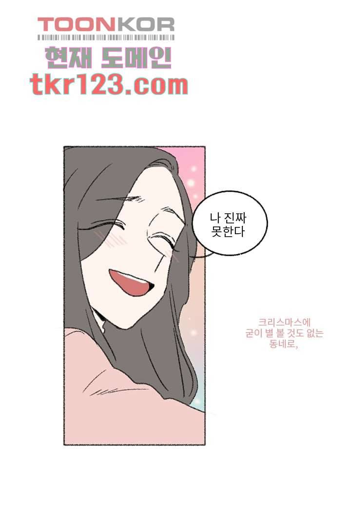 너에게 도달하는 방법 35화 11