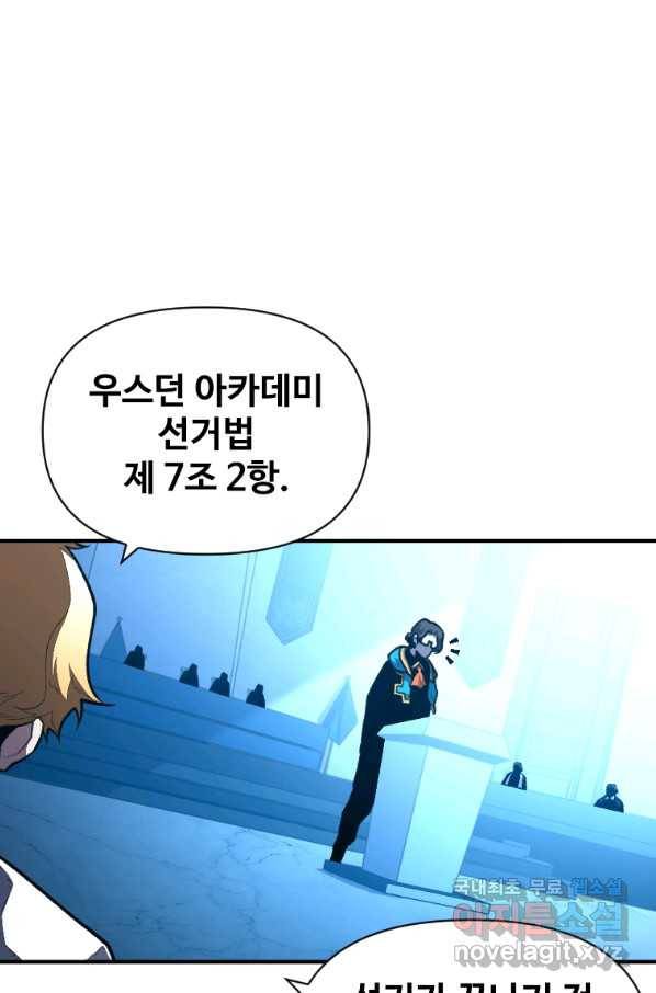 재능 삼킨 마법사 37화 1