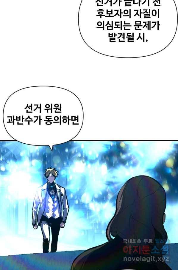 재능 삼킨 마법사 37화 2
