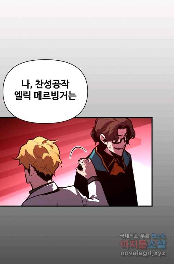 재능 삼킨 마법사 37화 4