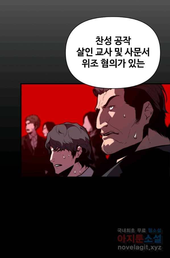 재능 삼킨 마법사 37화 5