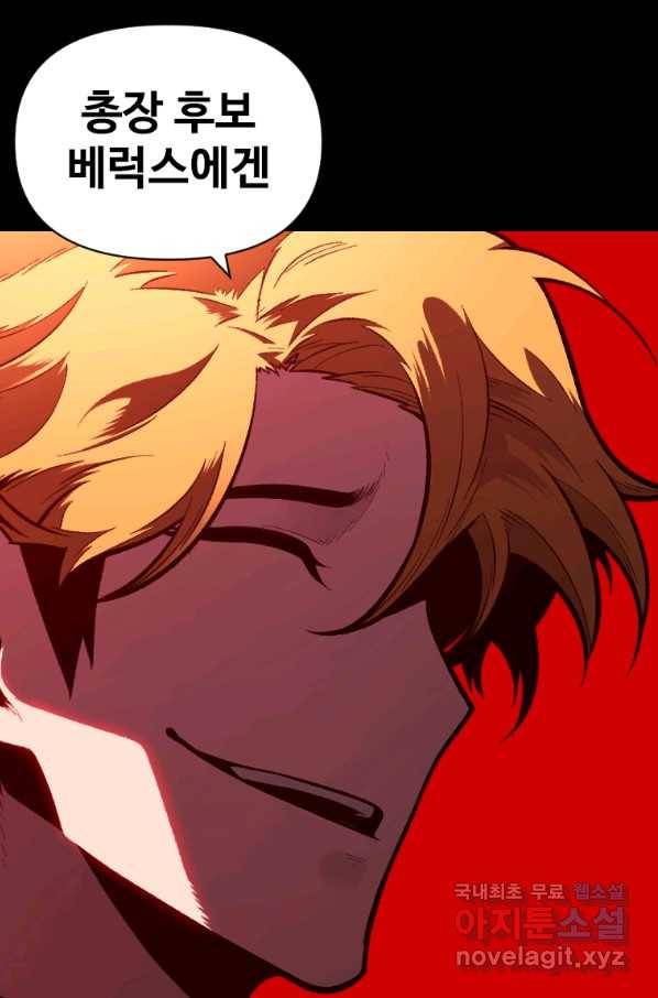 재능 삼킨 마법사 37화 6