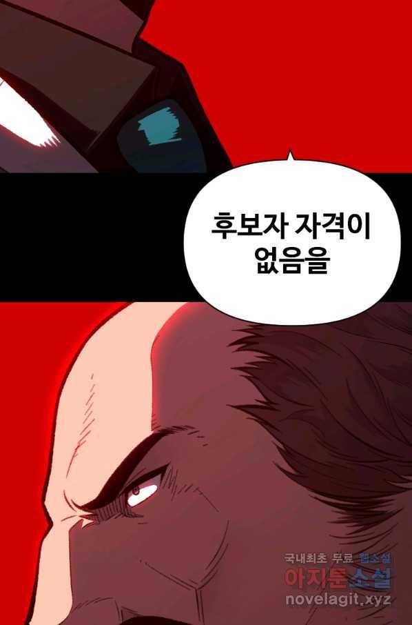 재능 삼킨 마법사 37화 7