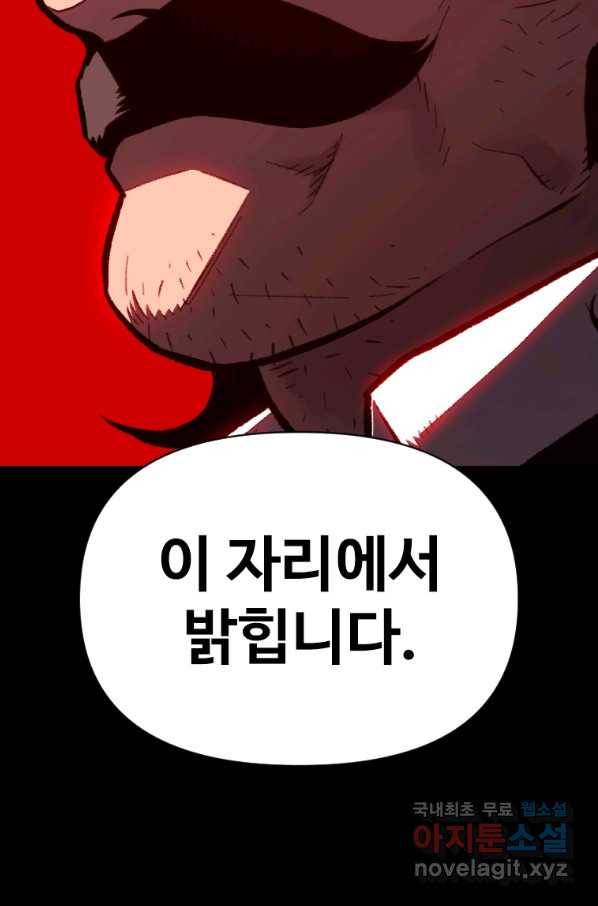 재능 삼킨 마법사 37화 8