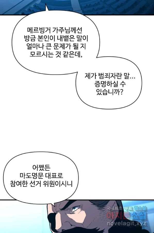 재능 삼킨 마법사 37화 11