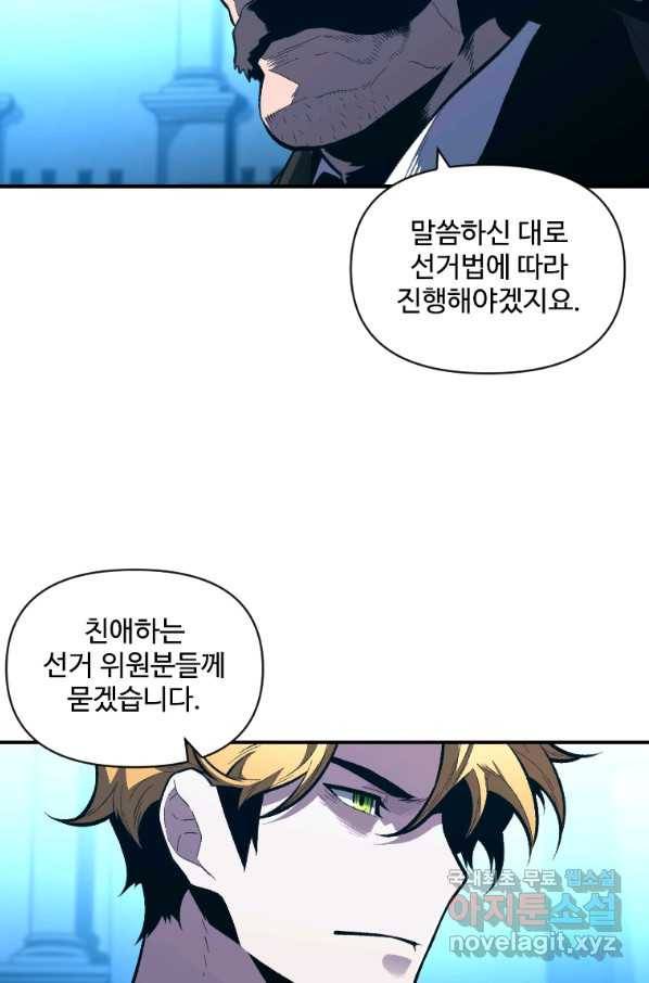 재능 삼킨 마법사 37화 12