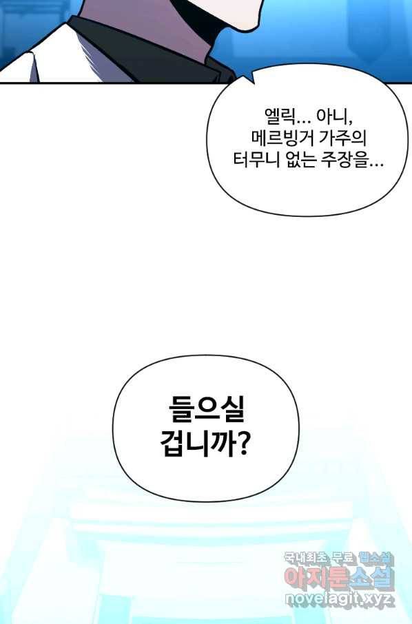 재능 삼킨 마법사 37화 13