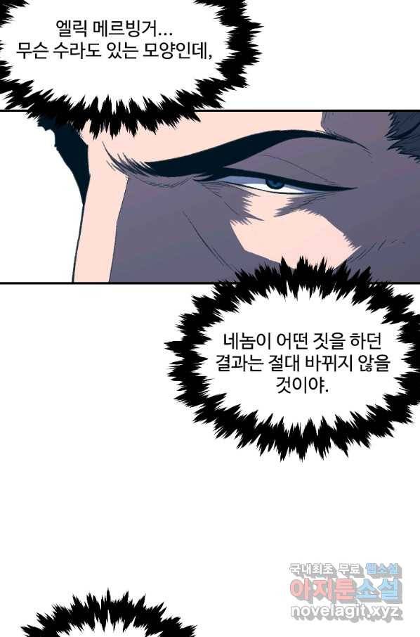 재능 삼킨 마법사 37화 15