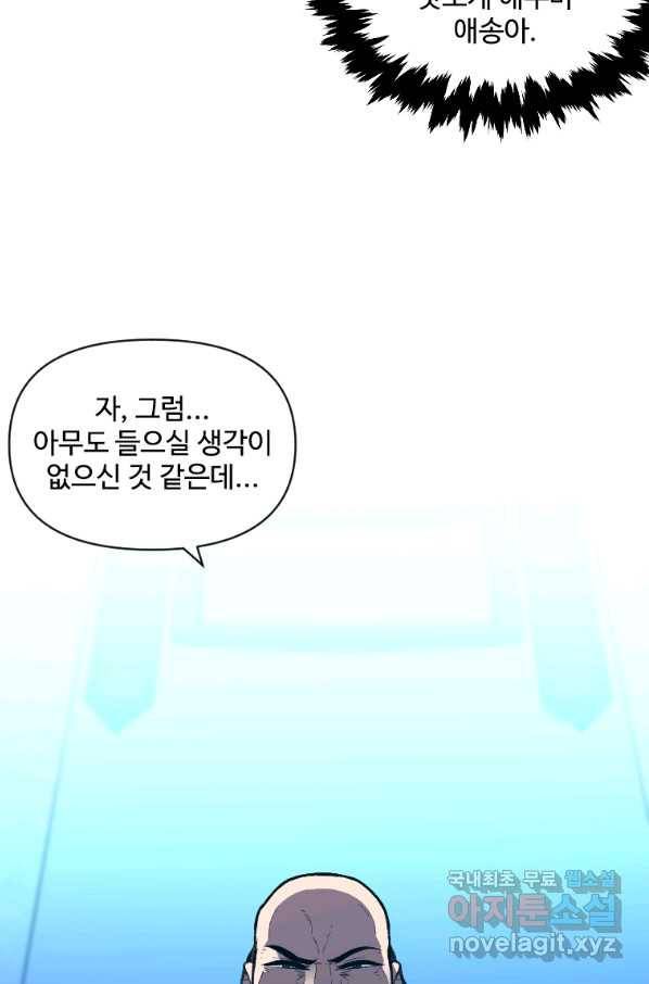 재능 삼킨 마법사 37화 17