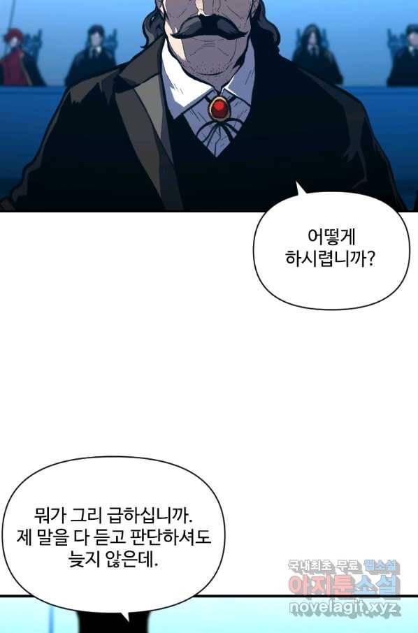 재능 삼킨 마법사 37화 18