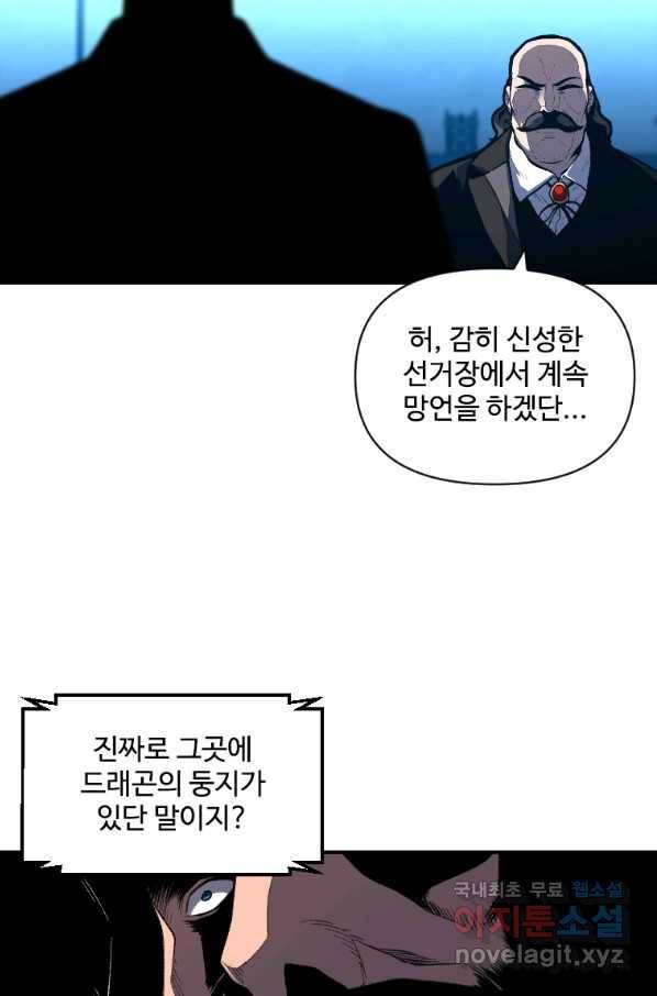 재능 삼킨 마법사 37화 19