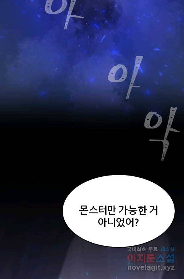 1레벨 플레이어 42화 7