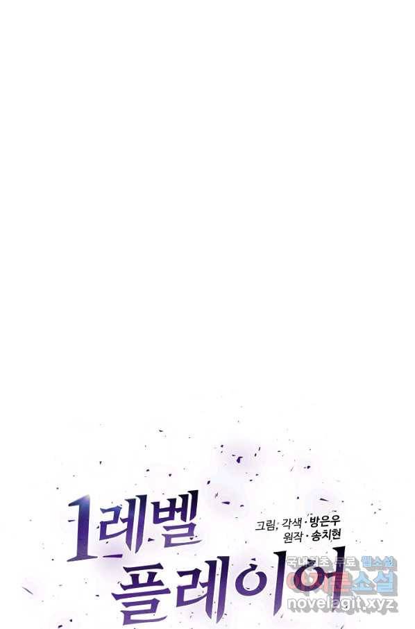 1레벨 플레이어 42화 9
