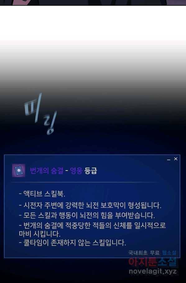 1레벨 플레이어 42화 13