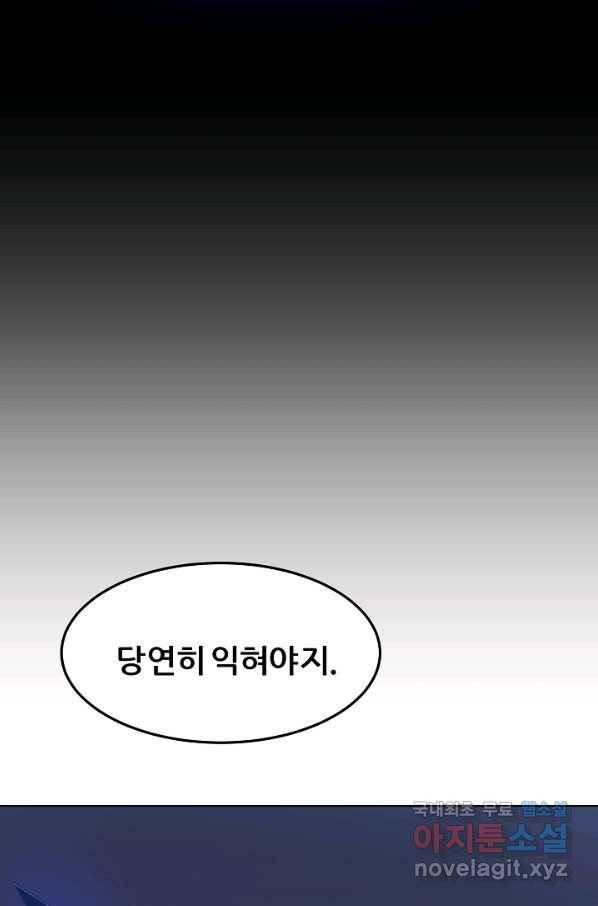 1레벨 플레이어 42화 15