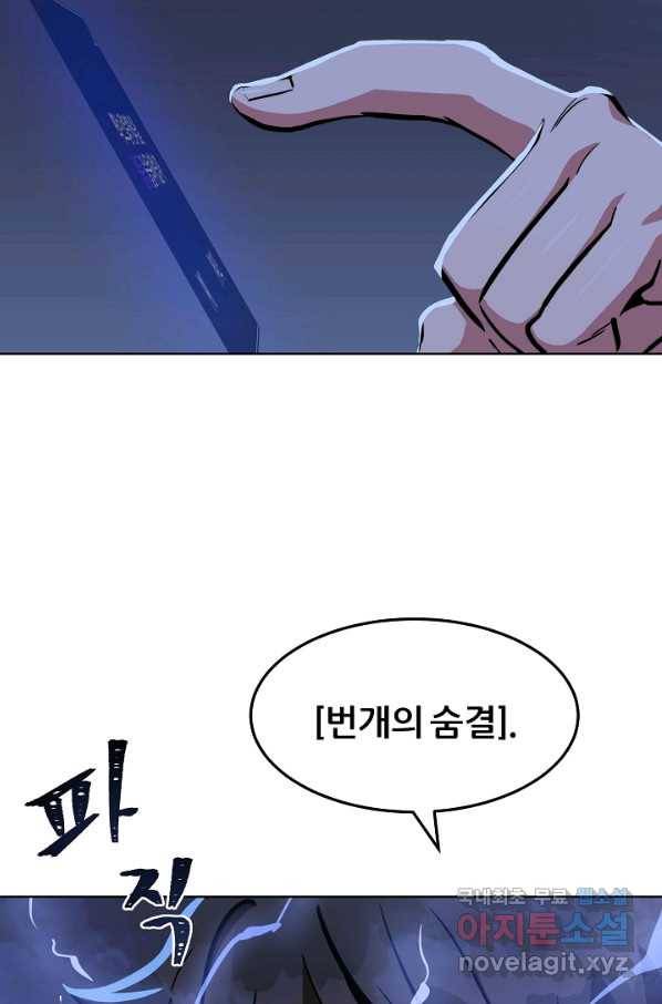 1레벨 플레이어 42화 16