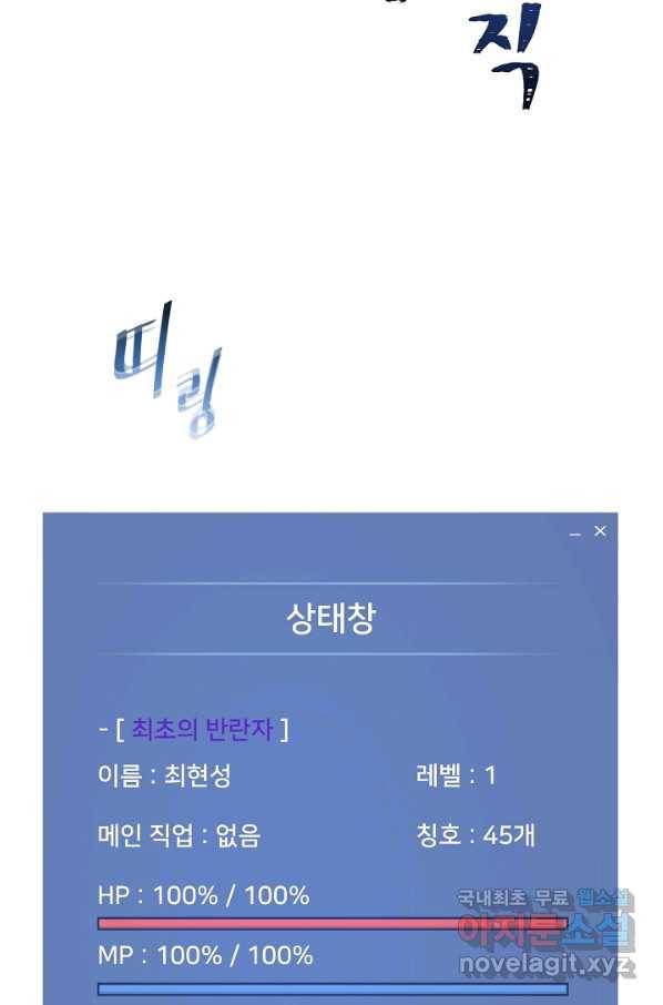 1레벨 플레이어 42화 25