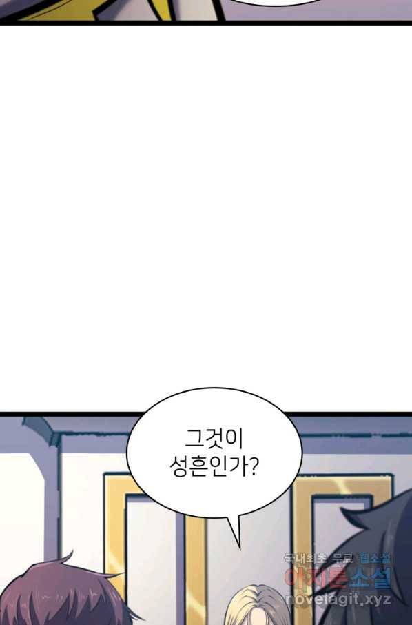 나 혼자 만렙 귀환자 187화 10