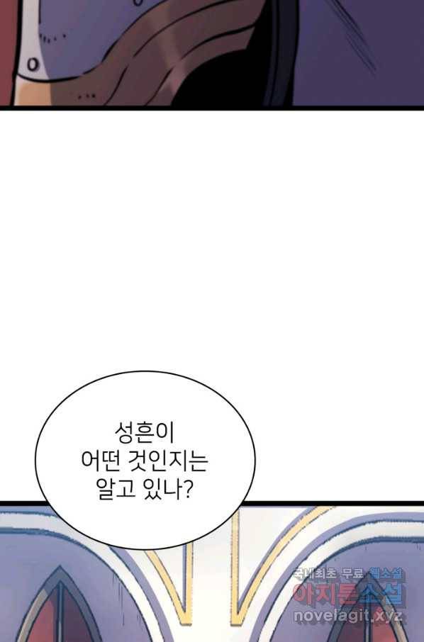 나 혼자 만렙 귀환자 187화 12
