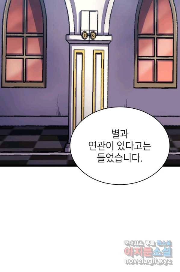 나 혼자 만렙 귀환자 187화 13
