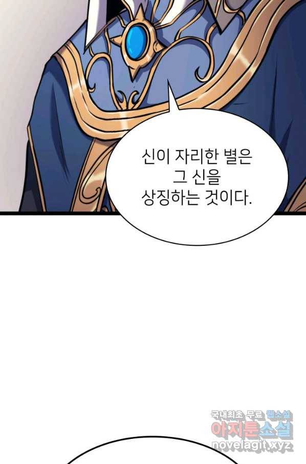 나 혼자 만렙 귀환자 187화 15