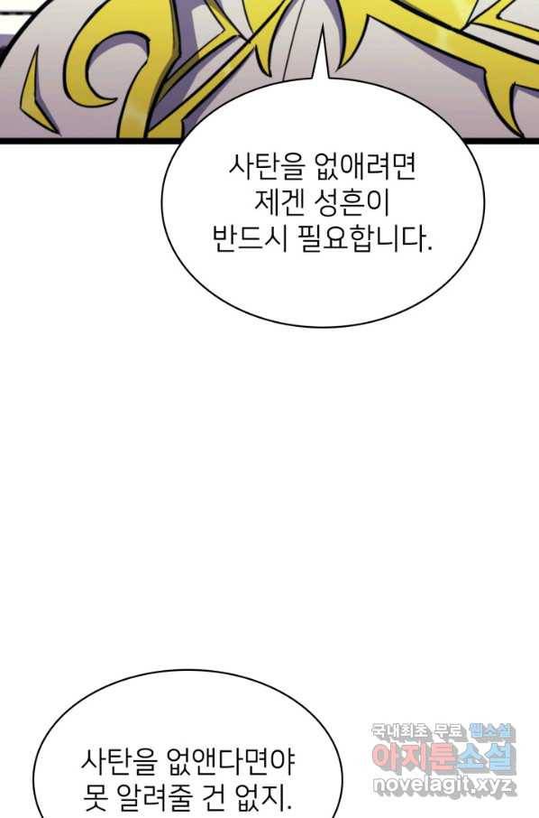 나 혼자 만렙 귀환자 187화 28