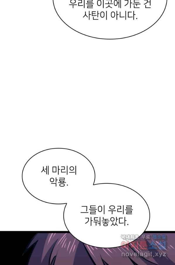 나 혼자 만렙 귀환자 187화 30