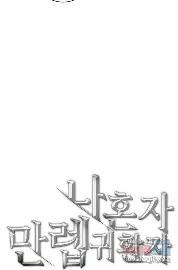 나 혼자 만렙 귀환자 187화 32