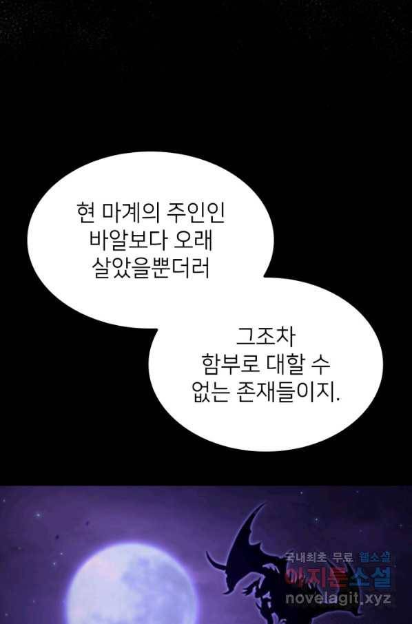나 혼자 만렙 귀환자 187화 40