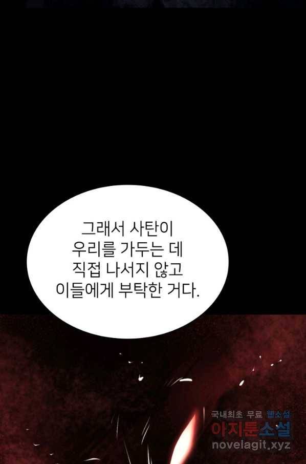 나 혼자 만렙 귀환자 187화 42