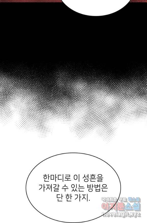 나 혼자 만렙 귀환자 187화 44