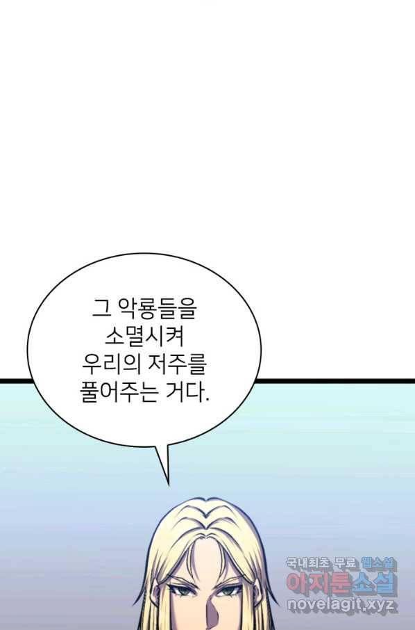 나 혼자 만렙 귀환자 187화 45