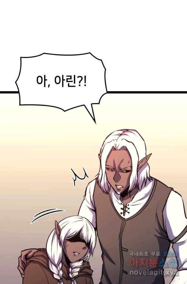 나 혼자 만렙 귀환자 187화 61