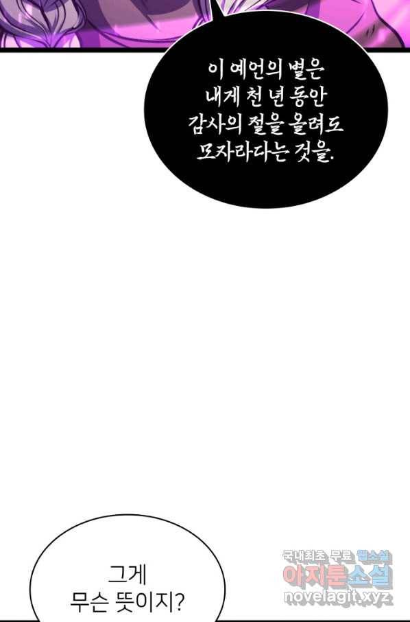 나 혼자 만렙 귀환자 187화 73