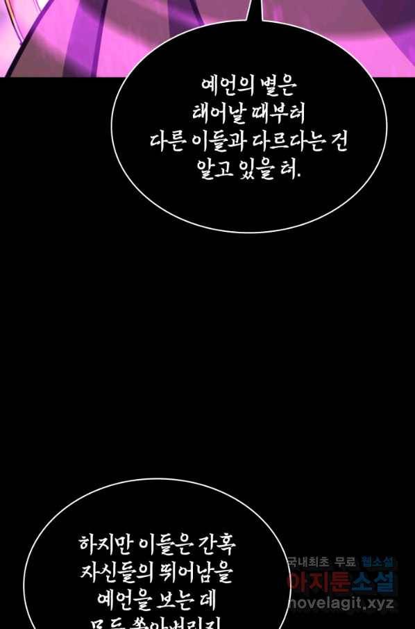 나 혼자 만렙 귀환자 187화 75
